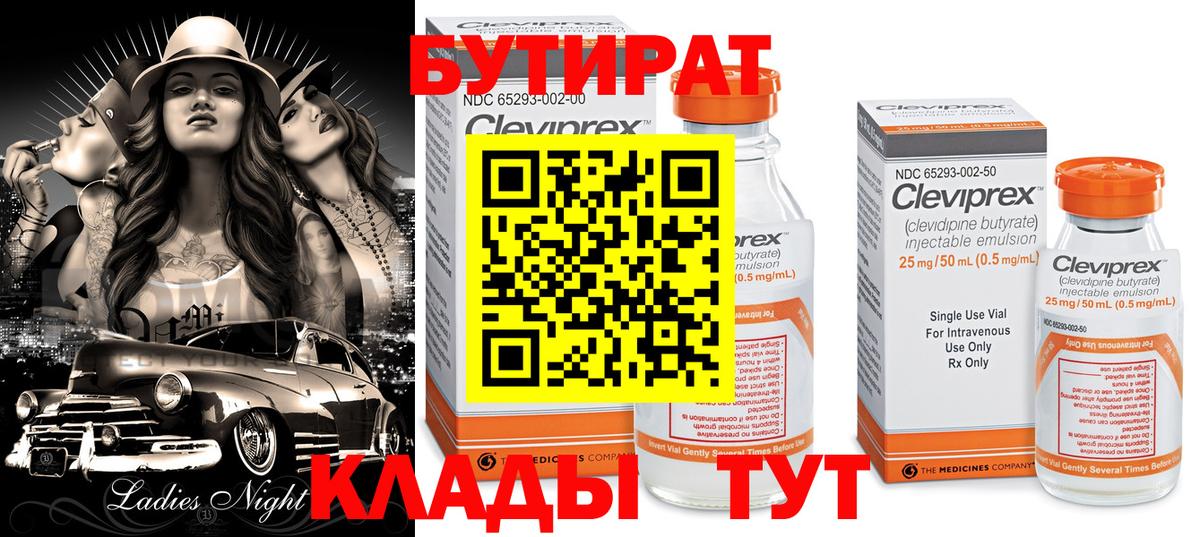 Аша  Бутират бутик  Вход с VPN 