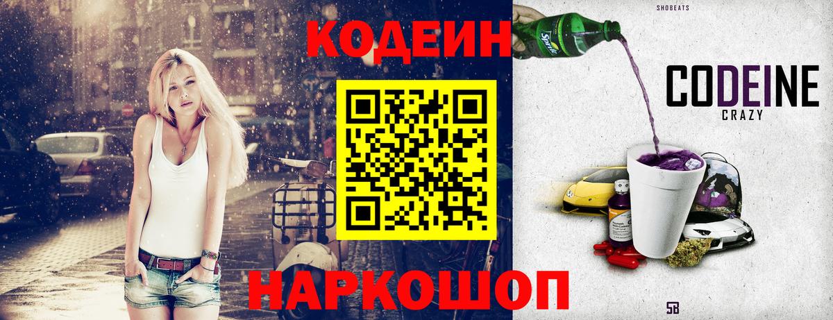 Аша  Кодеиновый сироп Lean Purple Drank  Вход с VPN 