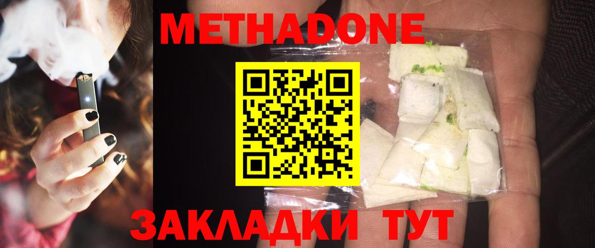 МЕТАДОН methadone  Метадон кристалл  Аша  Вход с VPN 
